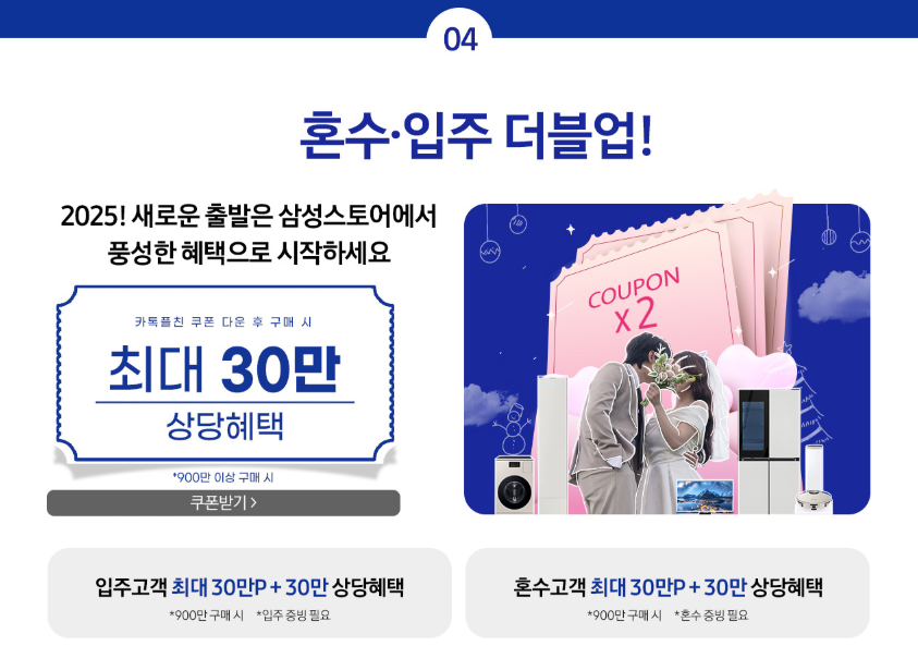 삼성전자 세일 페스타 2025, 놀라운 혜택의 시작! 할인정보 확인하기