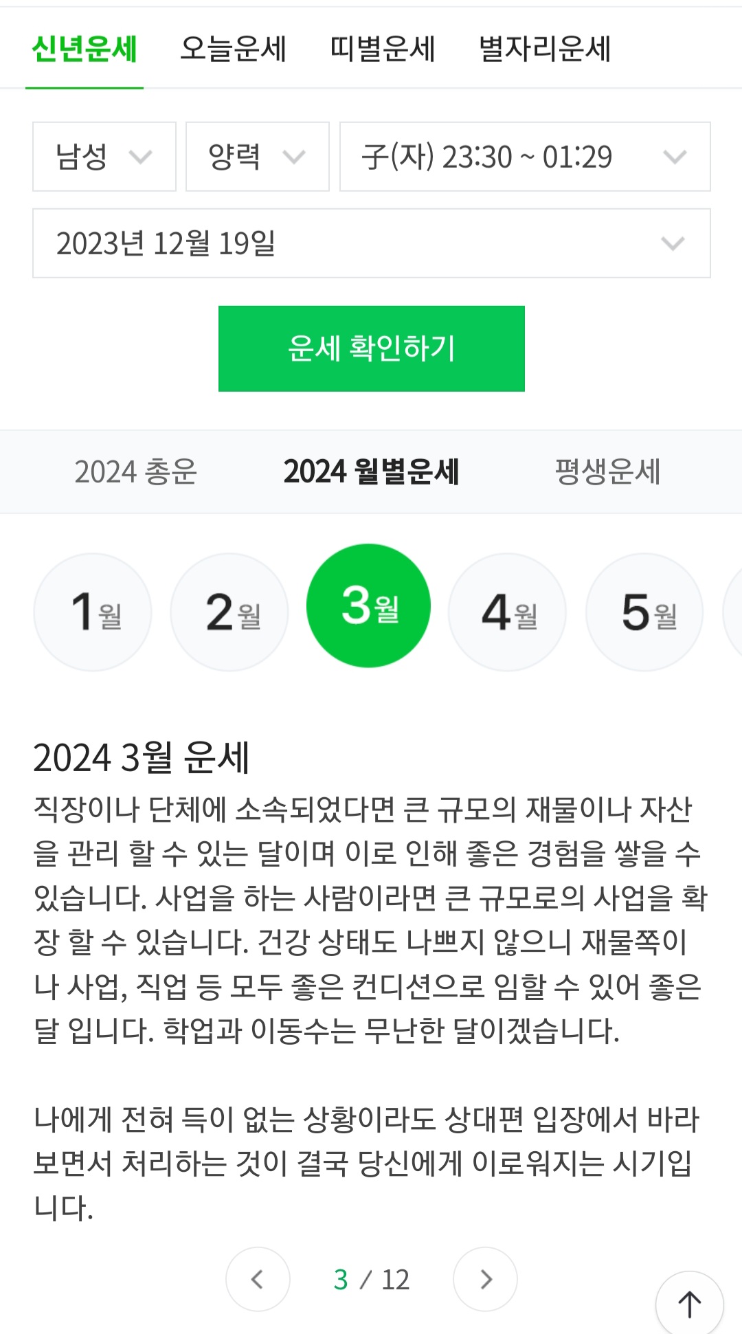 네이버 무료 신년운세