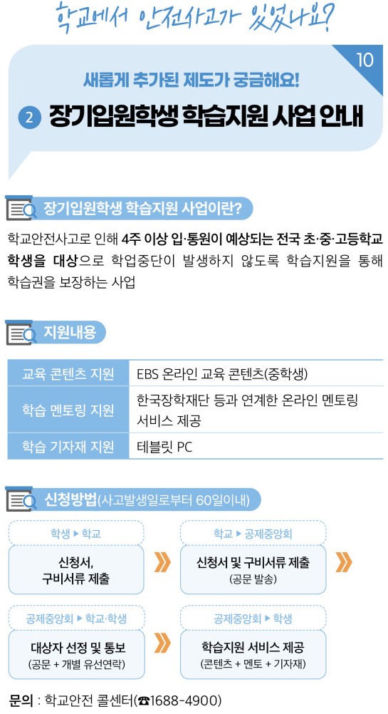 학교에서 다쳤을때 보상금