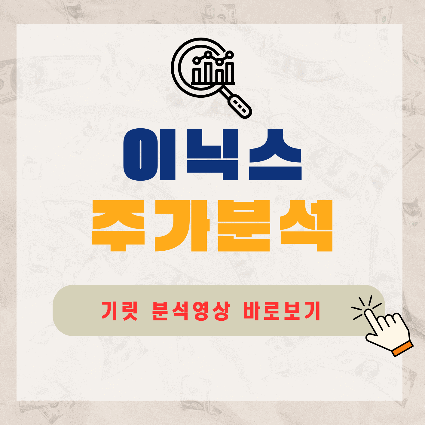 이닉스-유튜버영상보기