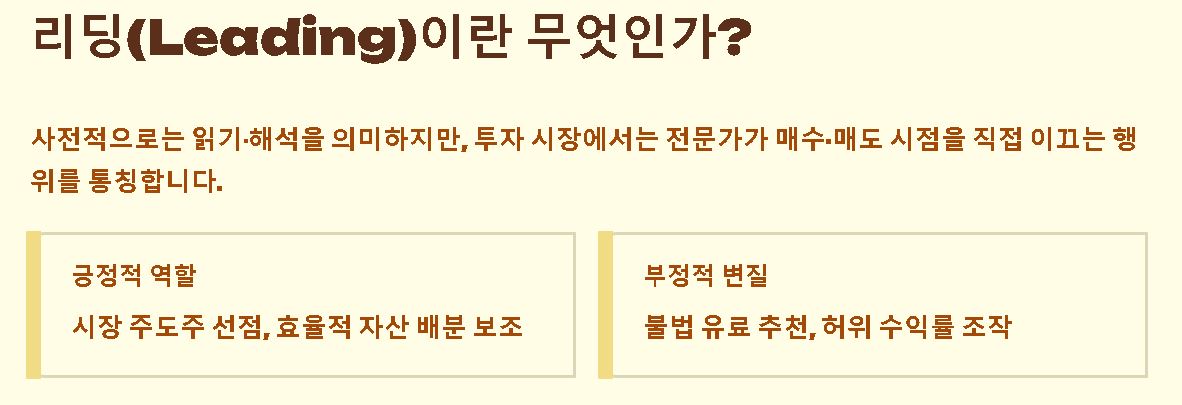 리딩 뜻 (리딩방 뜻) 알아보기