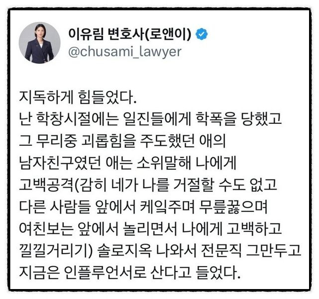 이유림 변호사 vs 국동호 솔로지옥4 학폭 의혹 폭로 진실 공방 총정리