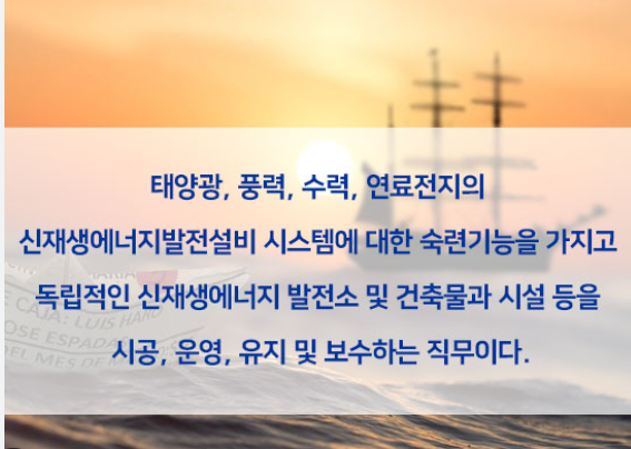 태양광/신재생에너지 발전설비 자격증 시험 정보 총정리