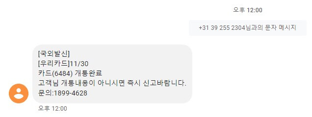 우리카드스미싱
