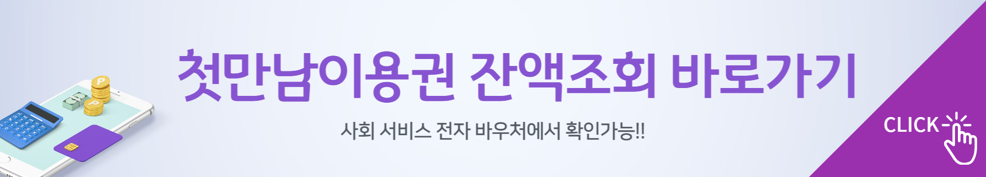 첫만남이용권 사용처와 잔액조회 7