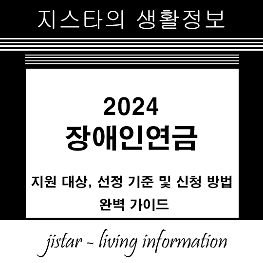 장애인연금 썸네일