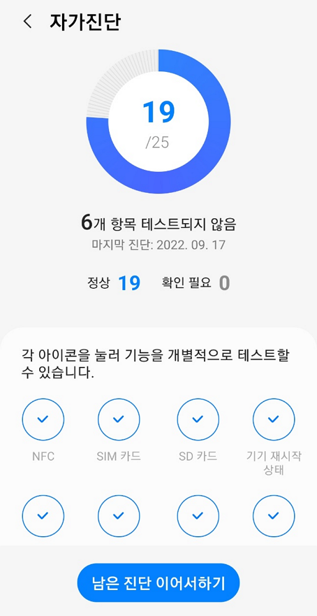 삼성 멤버스 자가진단
