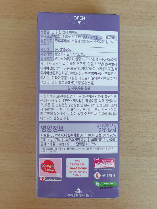 널위한캔디빼빼로-뒷면