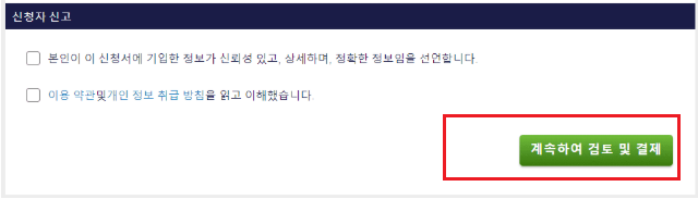 미국 esta 신청방법8