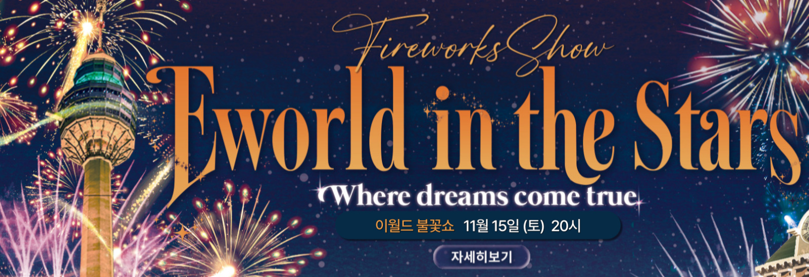 2025년 대구 이월드 일루미네이션