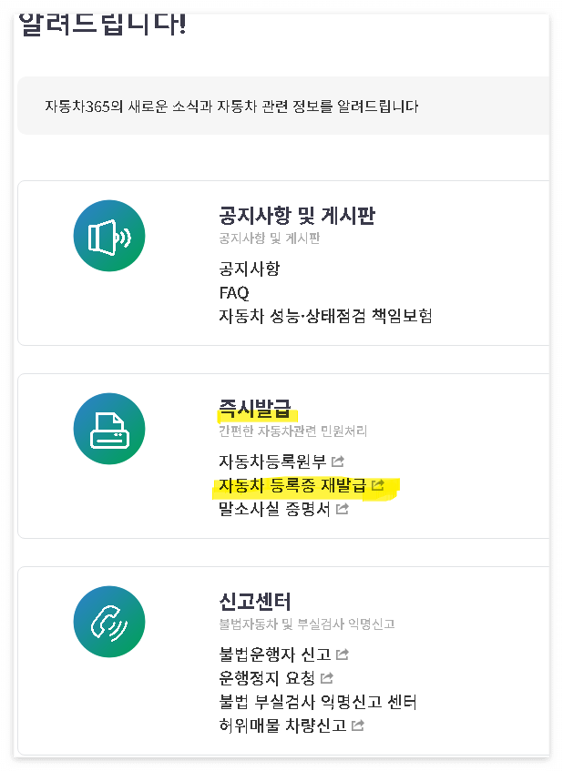 자동차 등록증 재발급