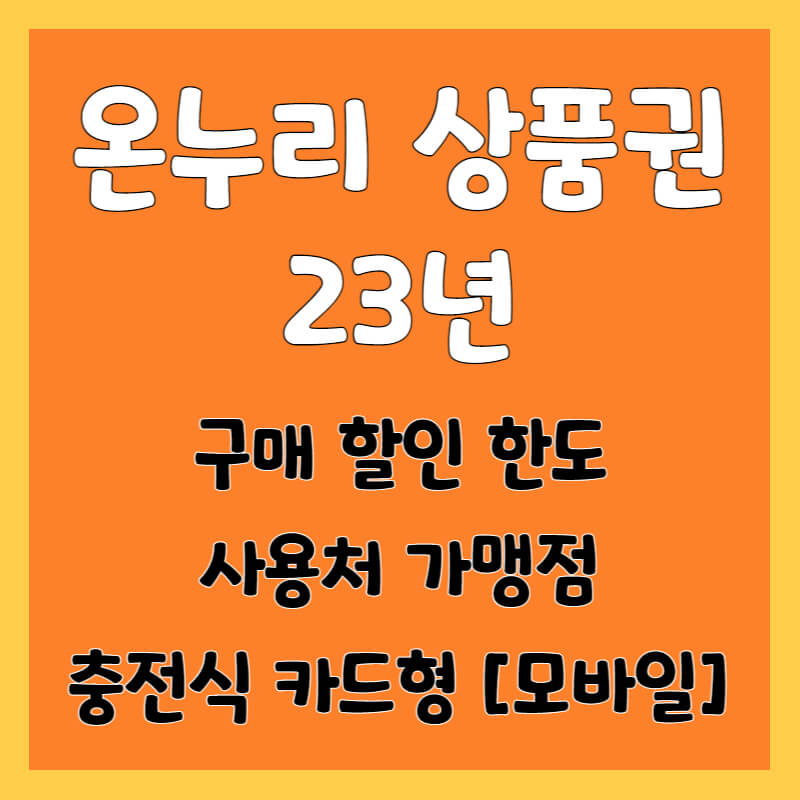 온누리상품권