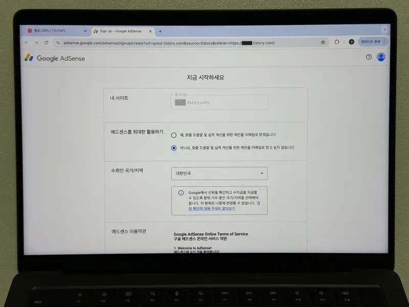 구글 애드센스 내 사이트 등록 및 수취인 국가/지역 선택 화면 사진