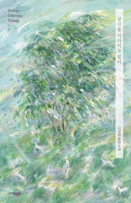 '당신을 기다리고 있어' 관련 사진