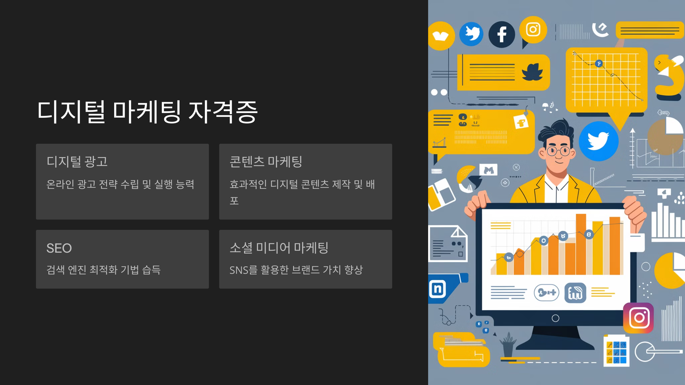 디지털 마케팅 자격증
