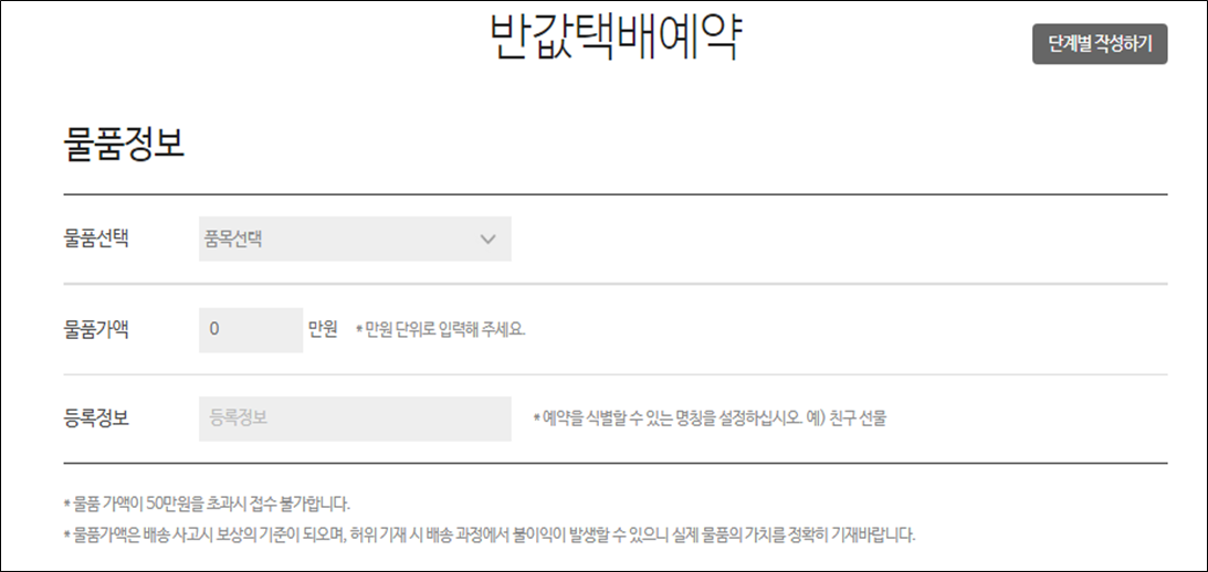 반값택배 예약 하기