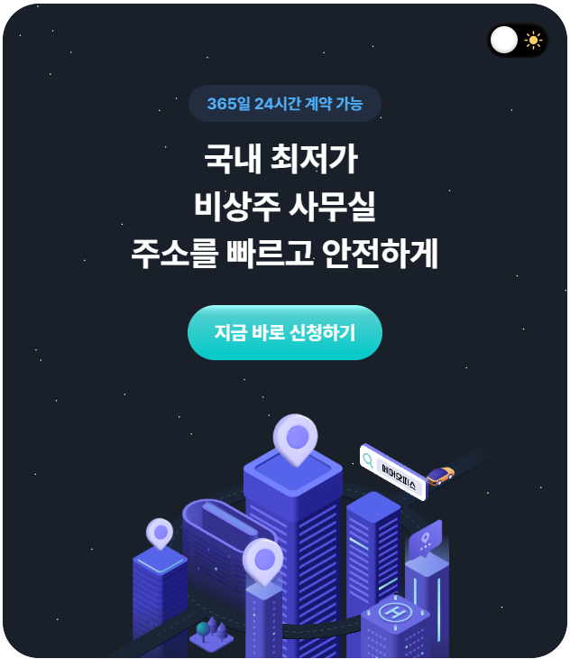 에어오피스 - 비상주 사무실