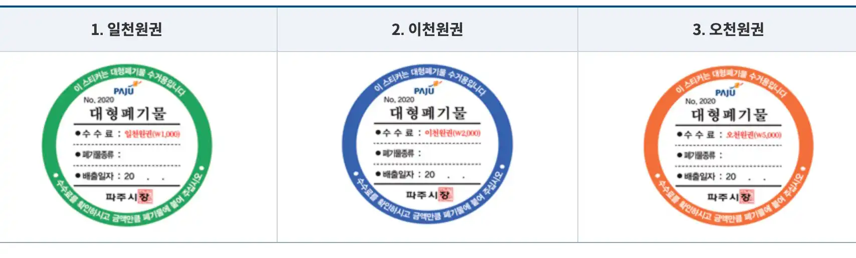 대형폐기물스티커종류