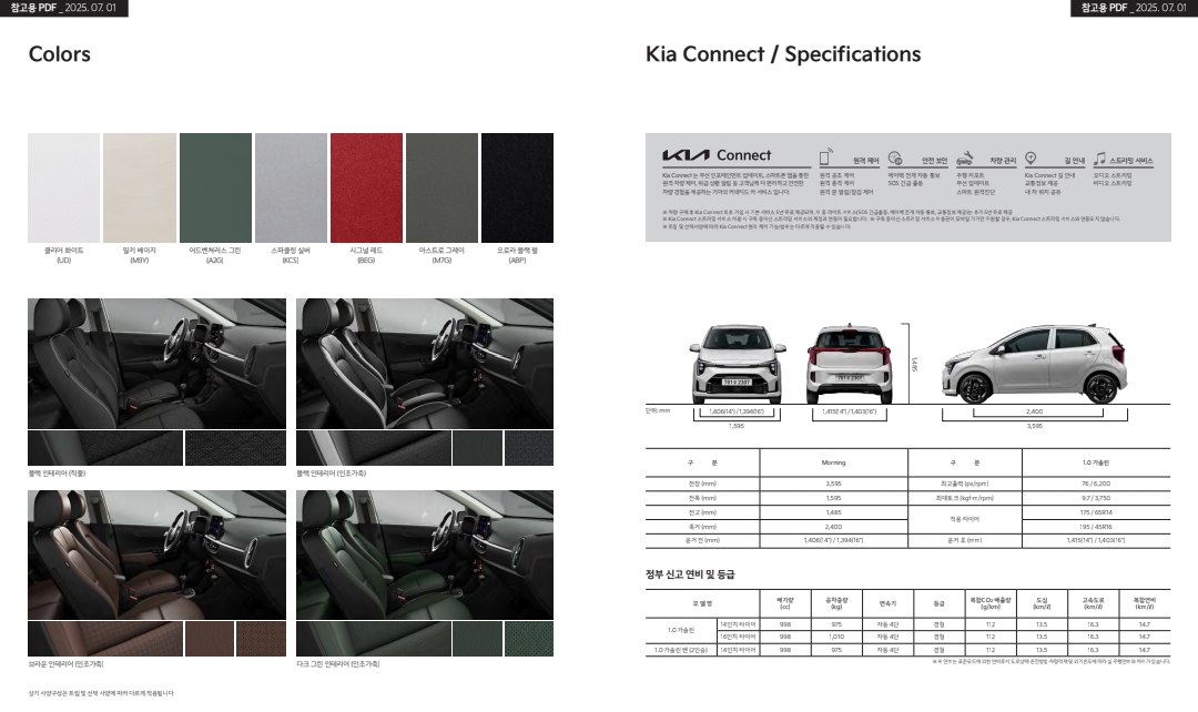 모닝가격표 카탈로그