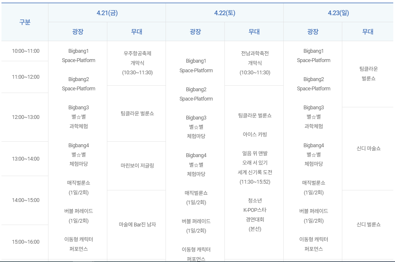 행사일정