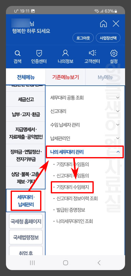 나의 세무대리 관리