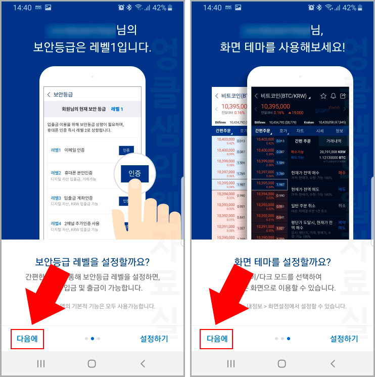업비트 회원가입