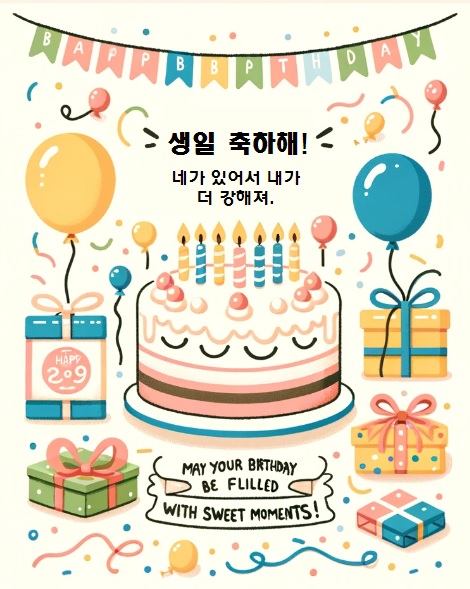 생일 축하 메시지