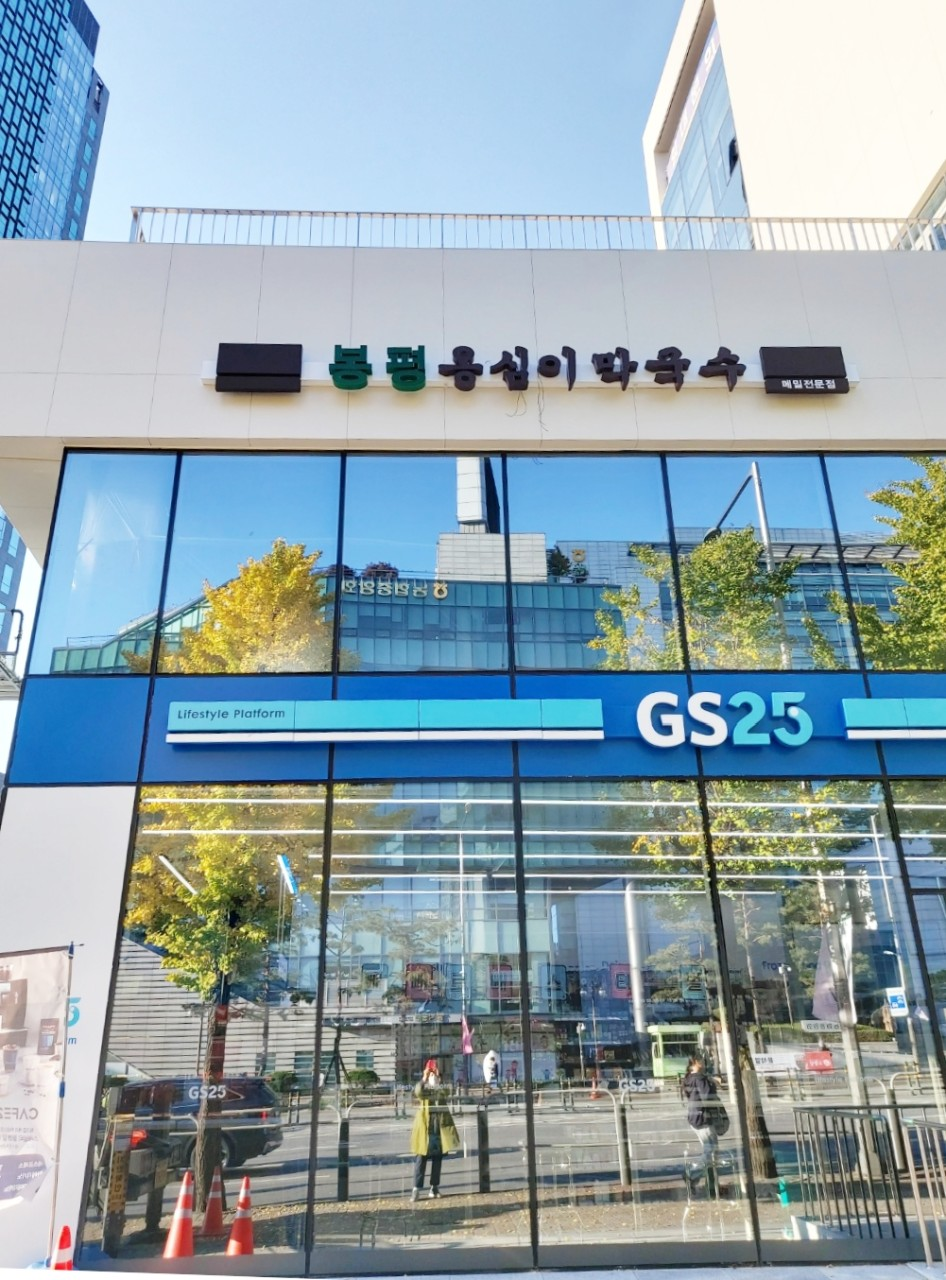 봉평 옹심이 막국수