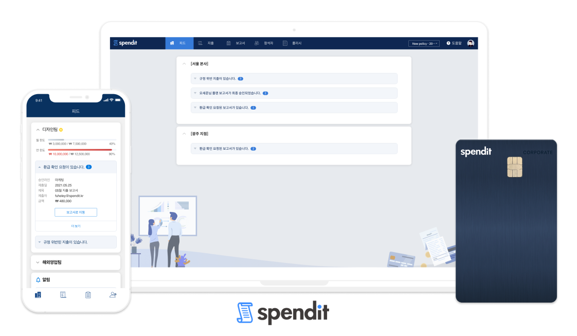 스팬딧, 비용지출관리, 법인카드 관리, 법인카드 한도, 법카 한도, 법카 관리, 법카, 기업카드, 스팬딧법인카드, 한도설정