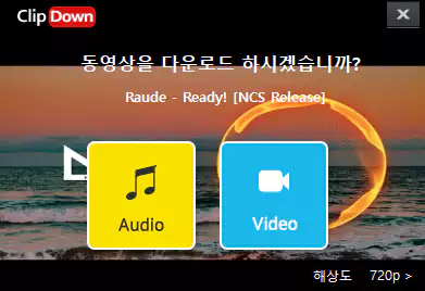 클립다운으로 유튜브 영상 다운방법