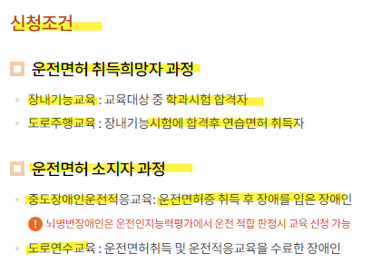 운전체험교육-신청조건