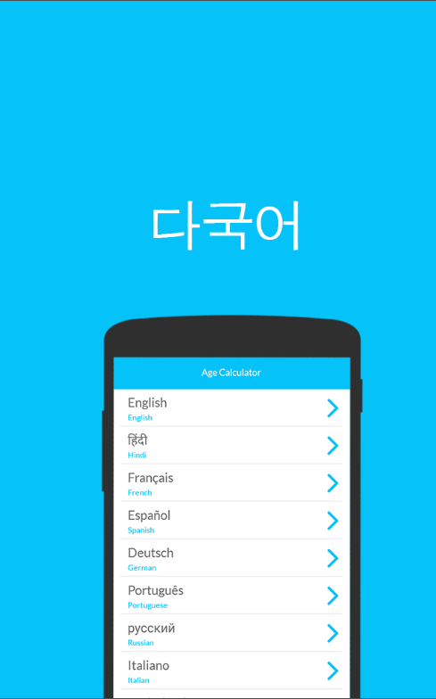 만 나이 계산기 어플, 나이 확인