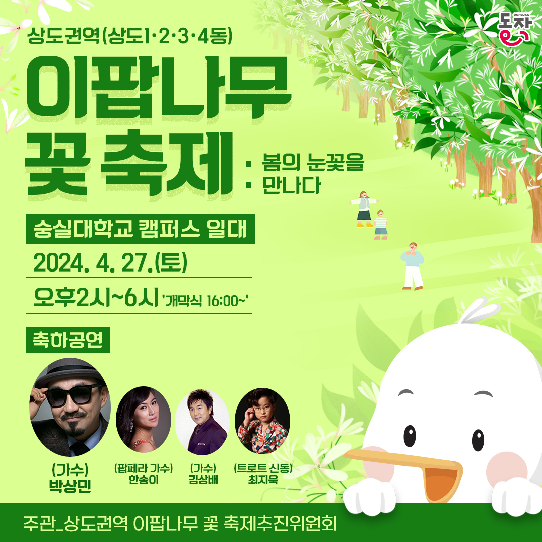 상도권역 이팝나무 꽃 축제 기본일정과 프로그램 소개 및 특징