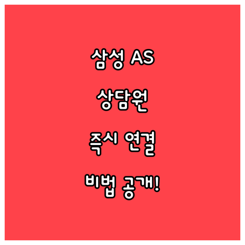 삼성전자 AS 고객센터 1588-33..