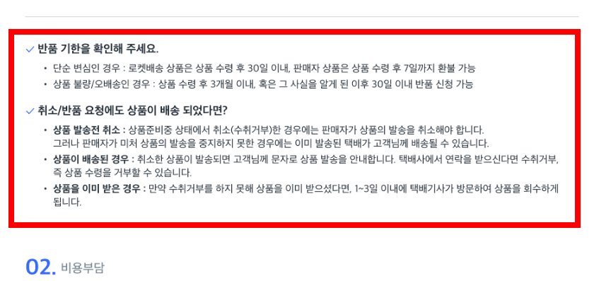 쿠팡 반품방법 알아보기