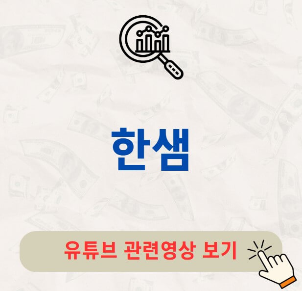 한샘 주가 배당금 배당락일