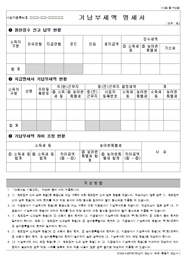 원천징수이행상황신고서(가상자산사업자 제출용-월별) 바로 다운로드