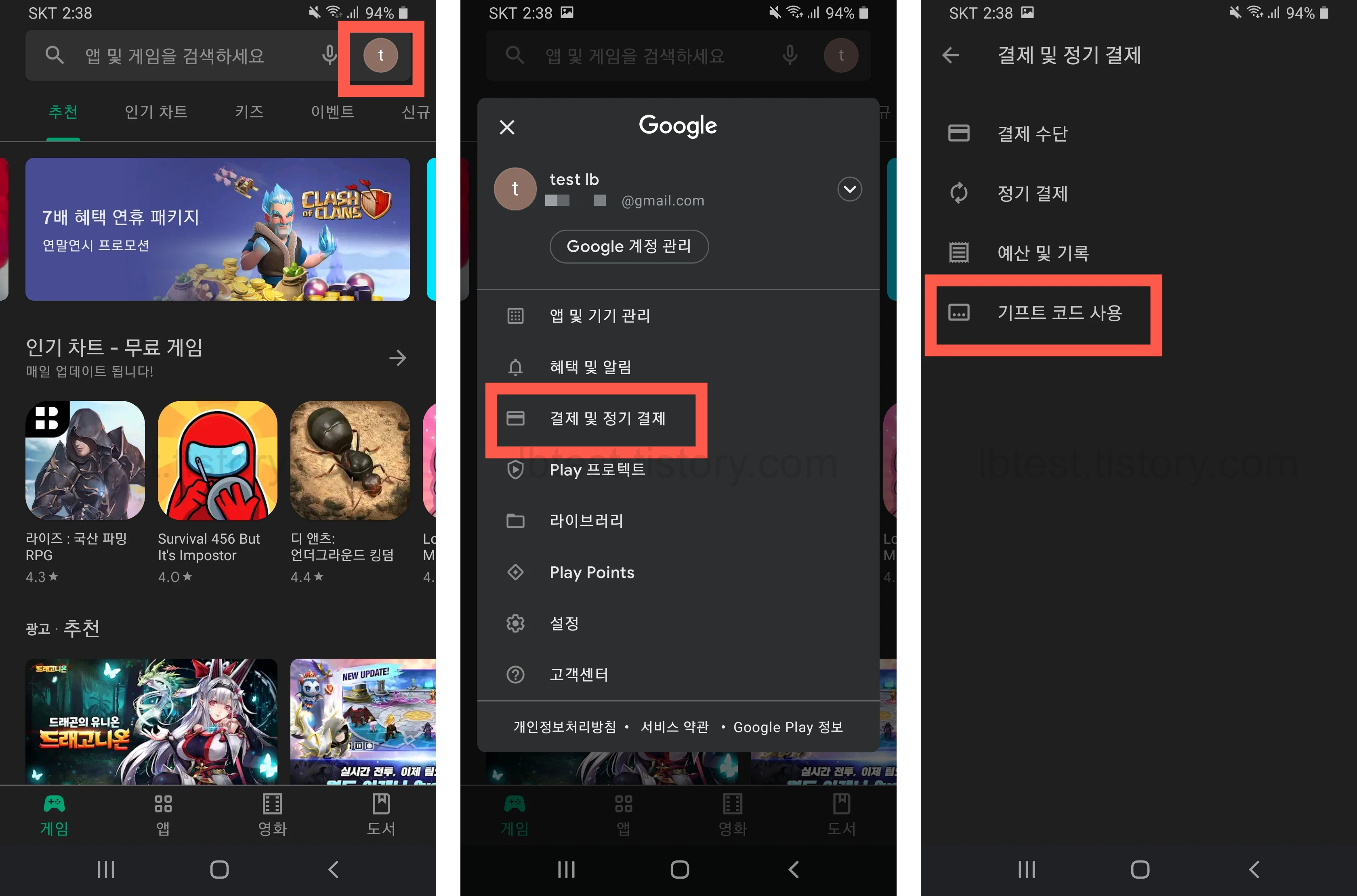 플레이스토어 잔액 충전