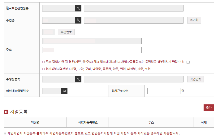 여성기업확인서
