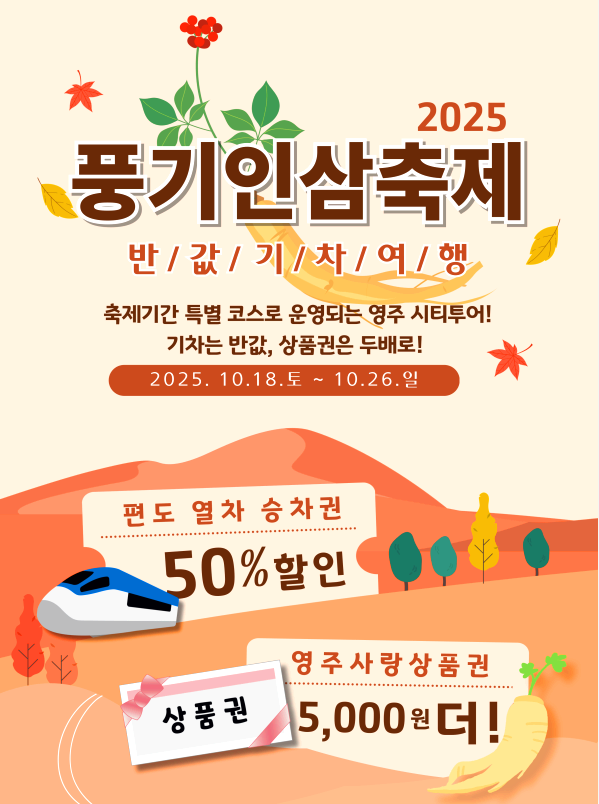 풍기인삼축제