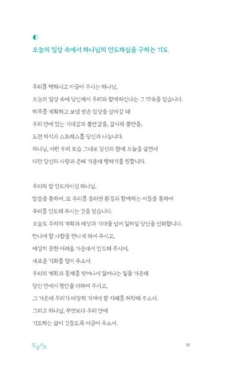 성가대 연습전 기도문 모음 4가지 성경구절 인용 포인트_9