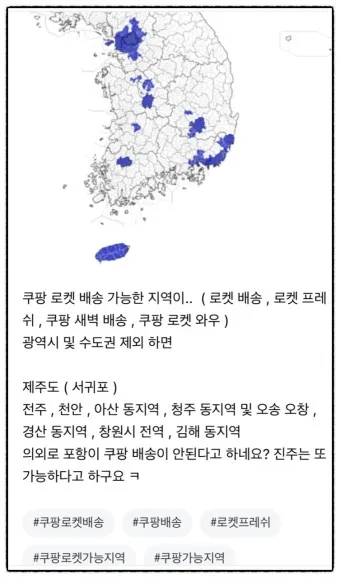 쿠팡 로켓배송 조회 지역 입점 로켓프레시 로켓그로스 로켓와우_6