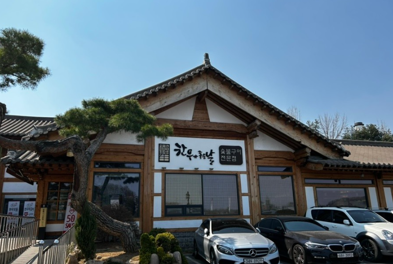 한우가좋은날