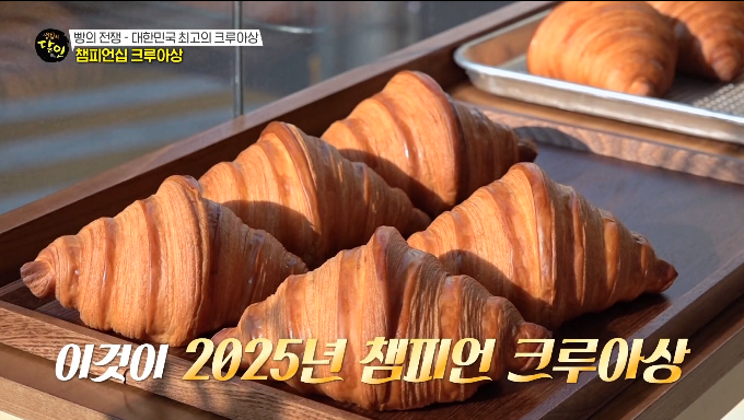 대한민국최고의크루아상