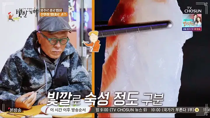 백반기행 파비앙 특별출연 프랑스 장관 플뢰르 펠르랭 김종숙 편 혼술 추천 5년 숙성 산초 간장 안키모 아귀간 가오리찜 숙성회 종로 예약 오마카세 맛집 소개