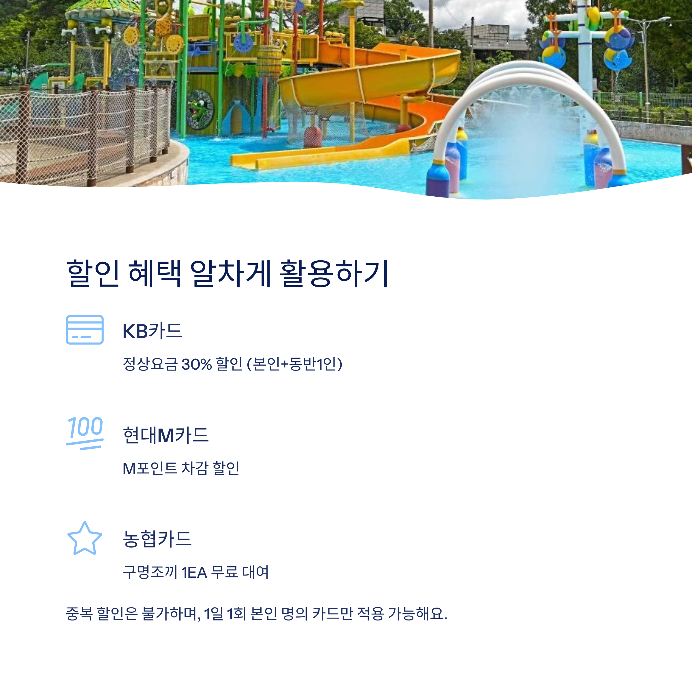 할인혜택