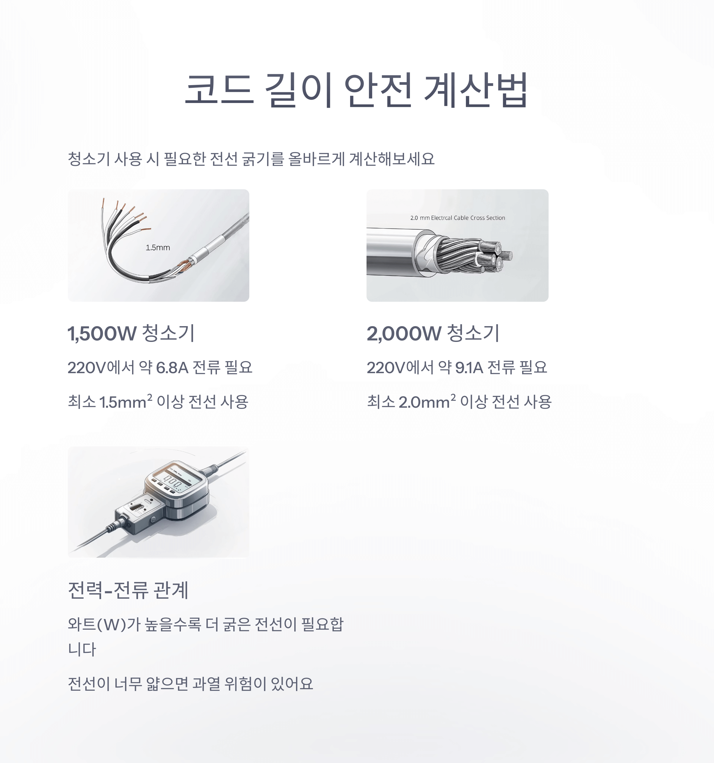 청소기 전원 코드 짧을 때 해결법