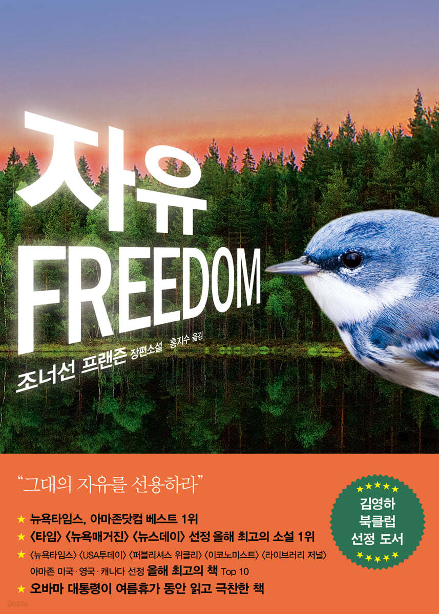 조너슨 프랜즌 &quot;자유&quot;