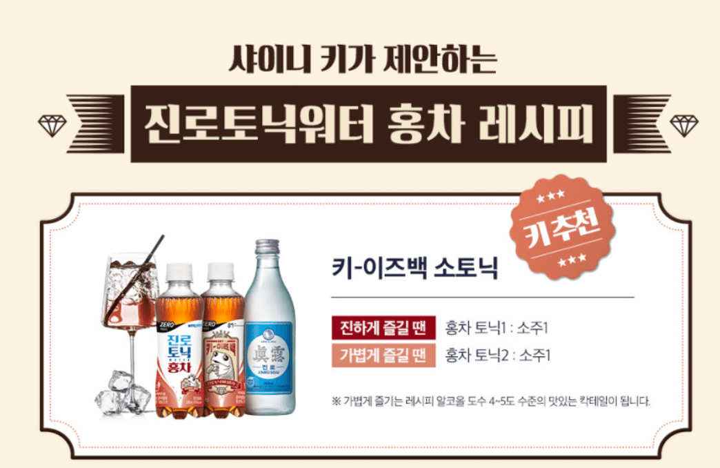 진로토닉워터 홍차 레시피