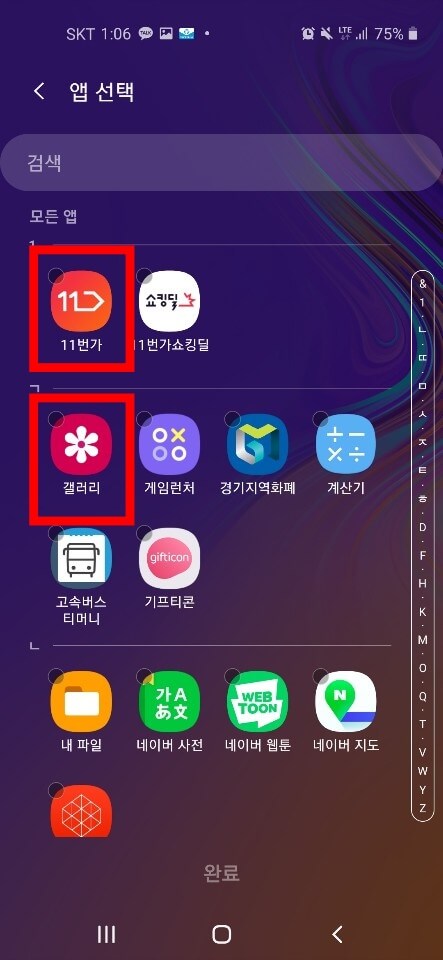 갤럭시 어플 숨기기 5